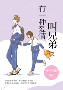 There is a Kind of Love Called Brothers