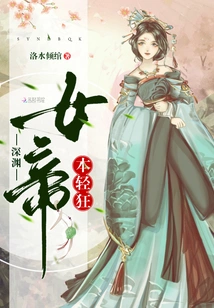 The Empress of the Abyss is Frivolous