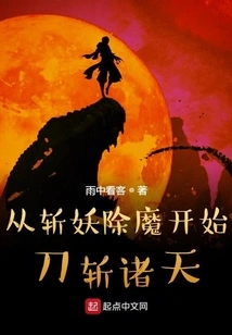 Starting from Slaying Demons and Slaying Demons, Slaying the Heavens with Swords