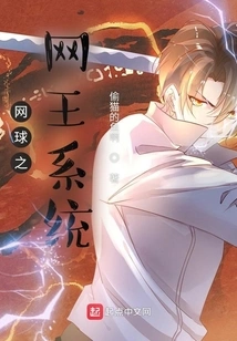 Tennis King of Tennis System