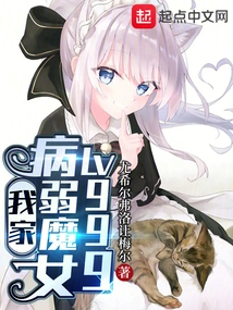 My Sickly Witch Lv999