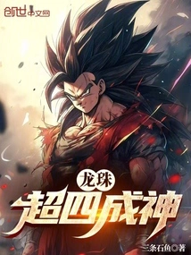 Dragon Ball: Super Four Gods