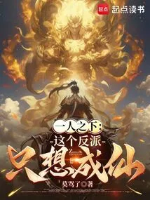 Under One Person: This Villain Just Wants to Become an Immortal