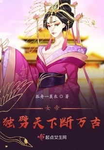 The Empress Alone Cuts Down the World and Ends the Eternity