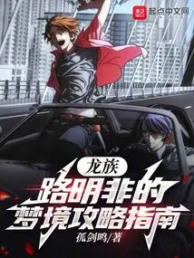 Dragon Clan: Lu Mingfei's Dream Strategy Guide