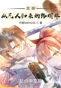 Dragon Clan: Lu Mingfei Returns from Mortal Life