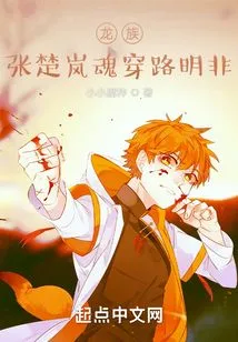 Dragon Clan: Zhang Chulan's Soul Passes Through Mingfei