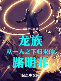 Dragon Clan: Lu Mingfei Returns from under One Person