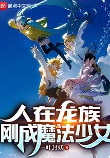 I'm in the Dragon Clan and I Just Became a Magical Girl