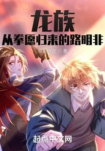 Dragon Clan: Lu Mingfei Returns from Boxing Wan