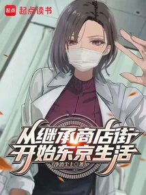 Start Living in Tokyo by Inheriting a Shopping Street