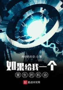 If You Give Me a Chance to Be Reborn