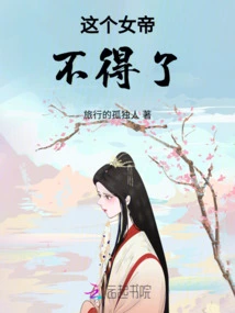 This Empress is Incredible