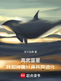 Gaowu Blue Star, I Evolved Together with the Divine Beast Clone