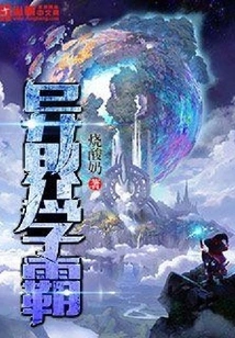 Scholar from Another World