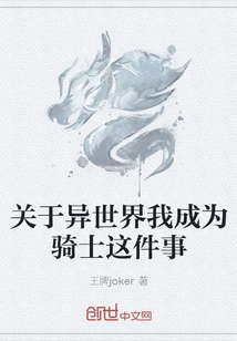 About Becoming a Knight in Another World