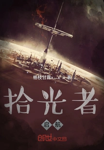 Those Who Pick up Light Set Sail