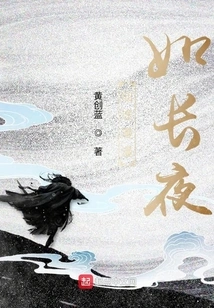 The Road to Immortality is as Long as a Long Night