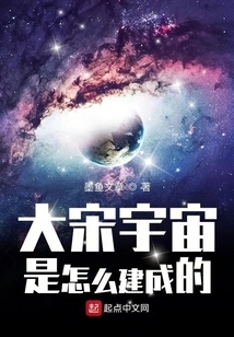 How Was the Song Dynasty Universe Built?