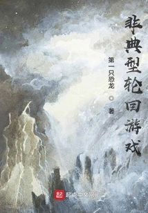 Atypical Reincarnation Game