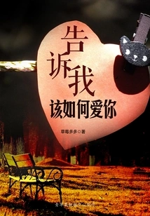 Tell Me How to Love You