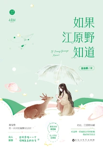 If Jiang Yuanye Knew