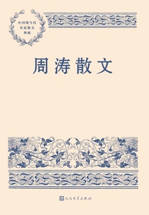 Zhou Tao's Prose (2nd Edition)