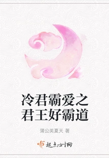 The Cold King is Domineering and the King of Love is so Domineering