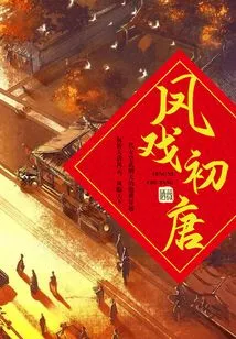 Feng Opera in the Early Tang Dynasty