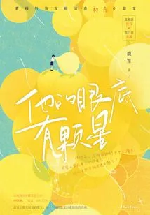 There is a Star in His Eyes