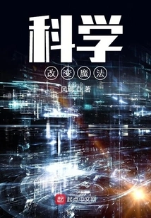 Science Changes Magic