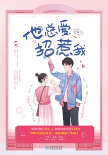 He Always Likes to Provoke Me