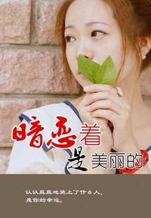 Secret Love is Beautiful