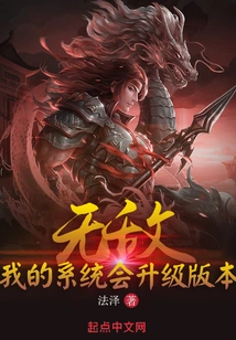 Invincible: My System Will Be Upgraded