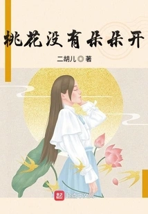 The Peach Blossoms Are Not Blooming