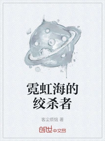 The Strangler of the Neon Sea