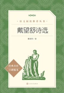 Selected Poems of Dai Wangshu
