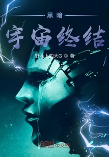 The End of the Dark Universe