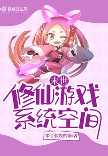 Apocalyptic Cultivation Game System Space