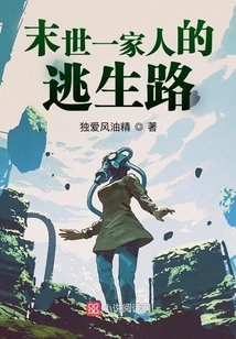 A Family's Escape Route in the Apocalypse