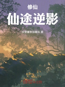 Cultivation of Immortality: Shadow of the Immortal Path