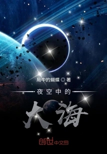 Sea ​​in Night Sky