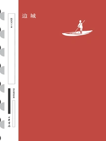 Border Town (national Reading Classic·collection Edition)