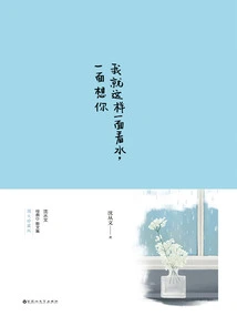 I Just Look at the Water and Miss You