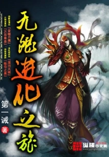 Infinite Evolutionary Journey