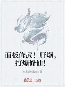 Panel Practice Martial Arts! the Liver is Bursting, and the Cultivator is Beaten to Death!