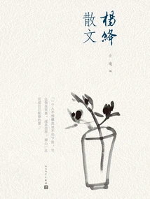 Yang Jiang's Prose
