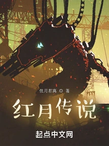 Legend of the Red Moon