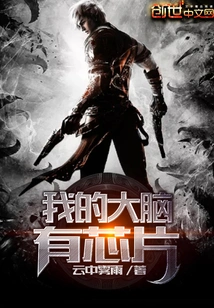 I Have a Chip in My Brain