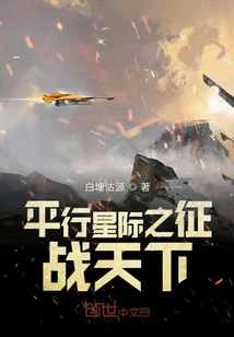 Parallel Stars: Conquer the World